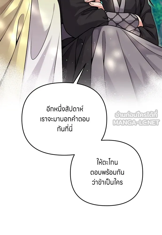 ข้าเนี่ยนะเป็นพระสนม ตอนที่ 21 ข้ารู้ทุกอย่าง รูปที่ 111