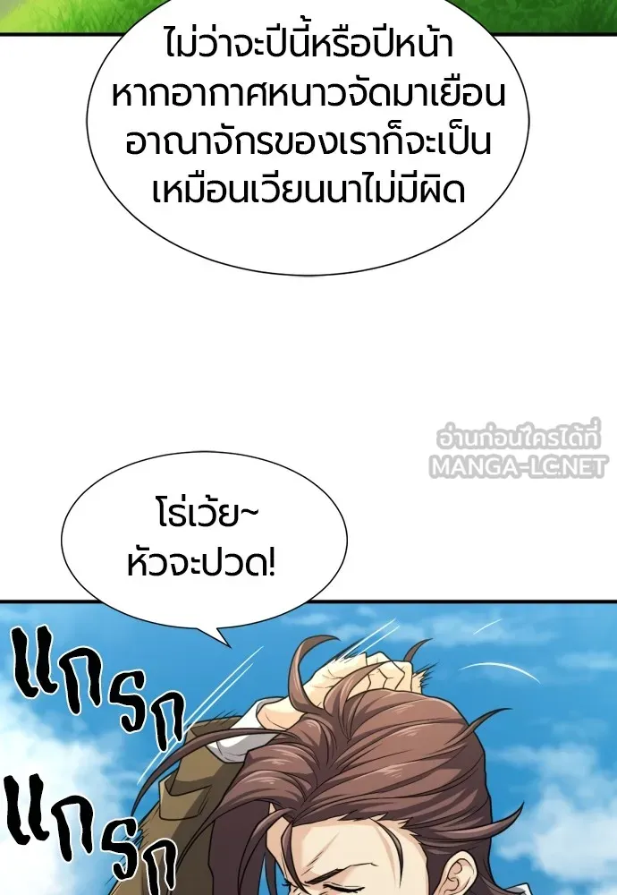 ยอดสถาปนิกผู้พิทักษ์อาณาจักร ตอนที่ 70 รูปที่ 132