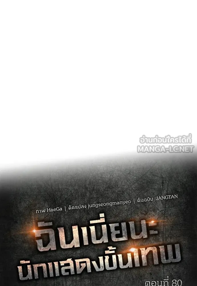 ฉันเนี่ยนะ ตอนที่ 80 รูปที่ 22