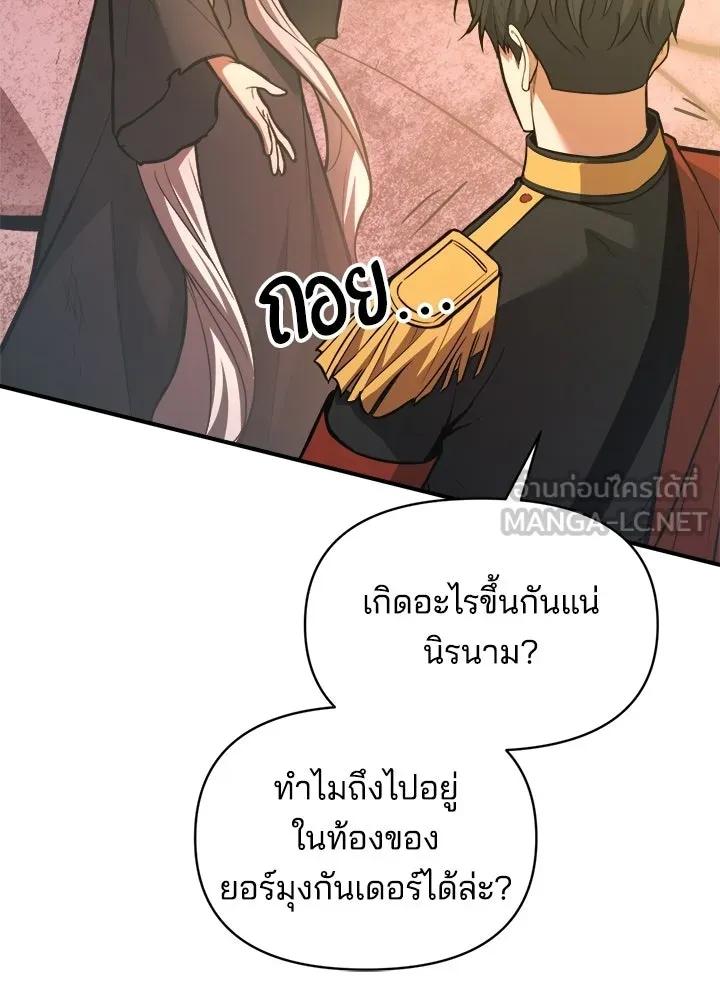 ผู้พิชิตเกมป้องกันฐาน ตอนที่ 159 รูปที่ 36