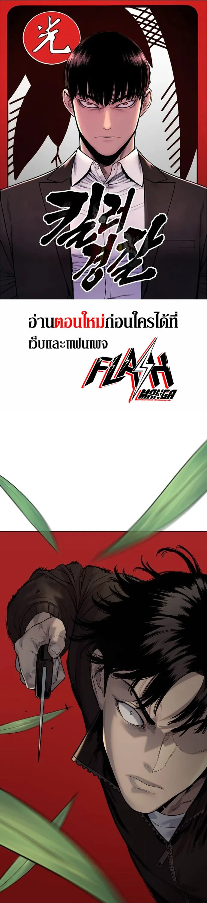 Return of the Bloodthirsty Police ตำรวจน_กฆ_า ตอนที่ ตอนที่ 83 รูปที่ 1