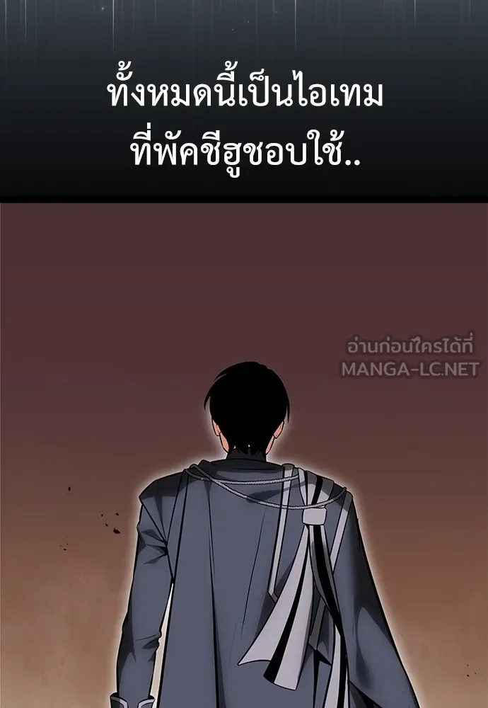 ไอ้เพลเยอร์นั่น ฉันฆ่ามันเอง ตอนที่ 7 รูปที่ 84