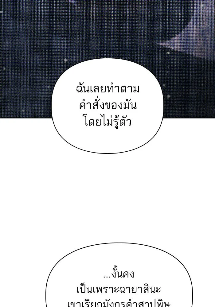 My S-Class Hunters ตอนที่ 85 นิทานดั้งเดิม (2) รูปที่ 37