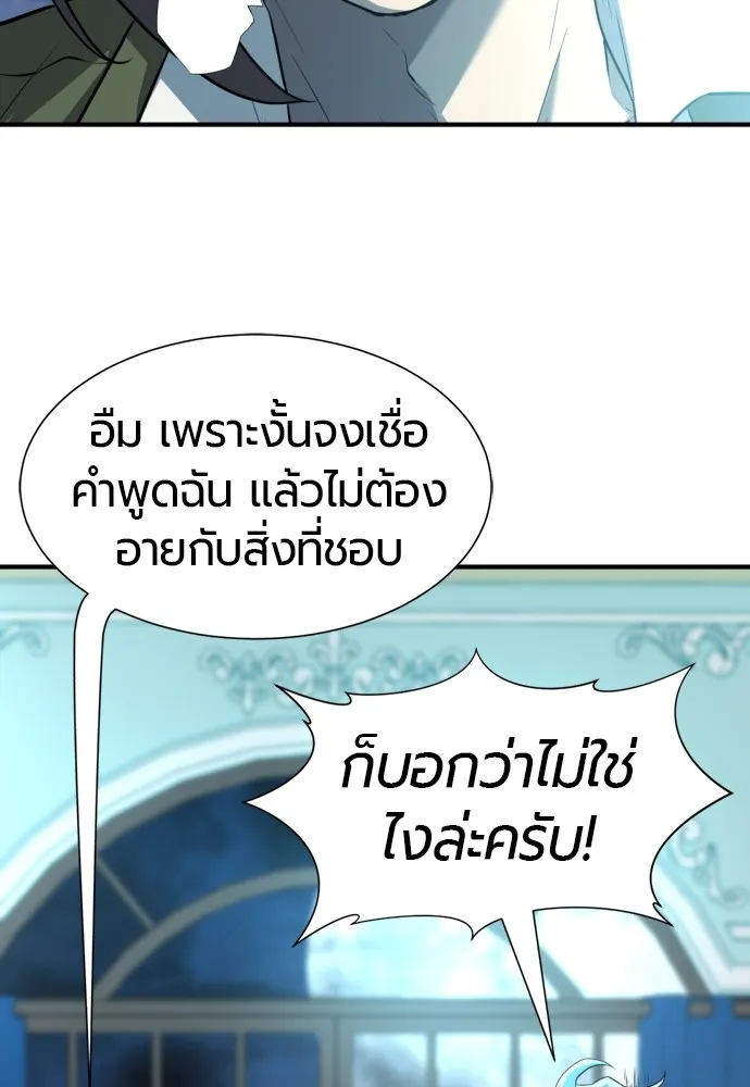 ยอดสถาปนิกผู้พิทักษ์อาณาจักร ตอนที่ 84 รูปที่ 25