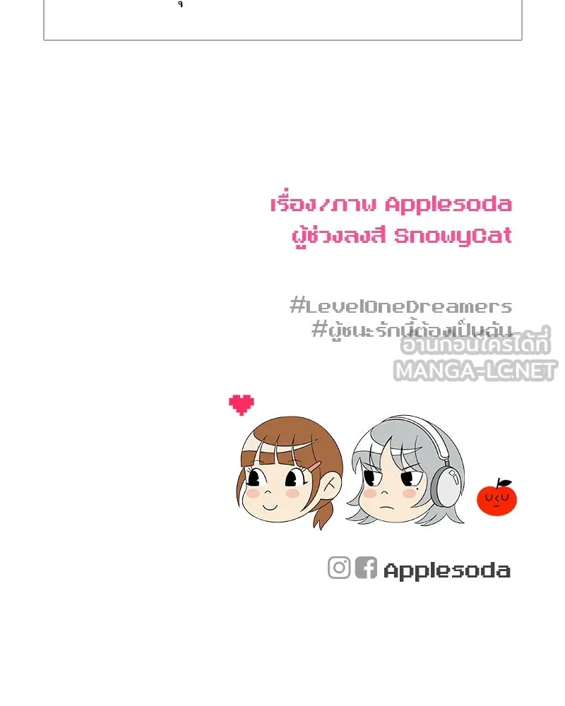 Level One Dreamersbrผู้ชนะรักนี้ต้องเป็น ตอนที่ 35 (จบซีซัน 1) รูปที่ 177