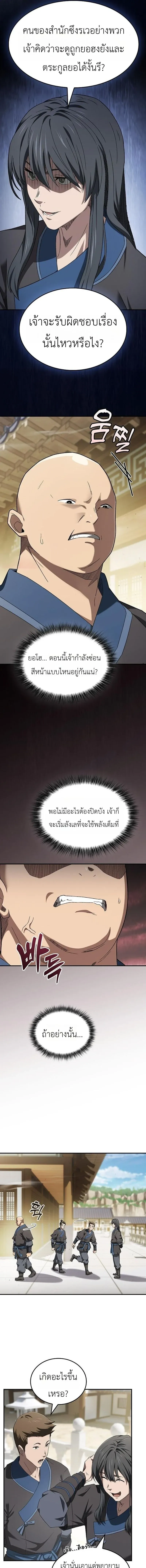 Pay-to-Win Martial God เทพสงครามเง_นสด ตอนที่ ตอนที่ 15 รูปที่ 3
