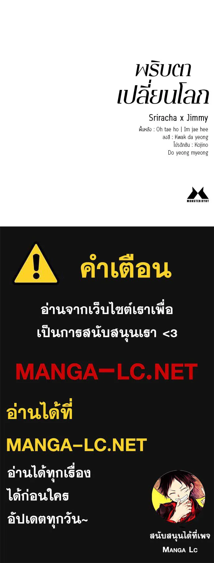 พริบตาเปลี่ยนโลก ตอนที่ 25 รูปที่ 128