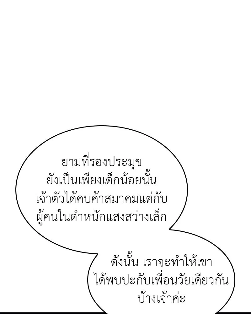 เกิดอีกทีเป็นว่าที่ประมุขลัทธิมาร ตอนที่ 95 รูปที่ 19