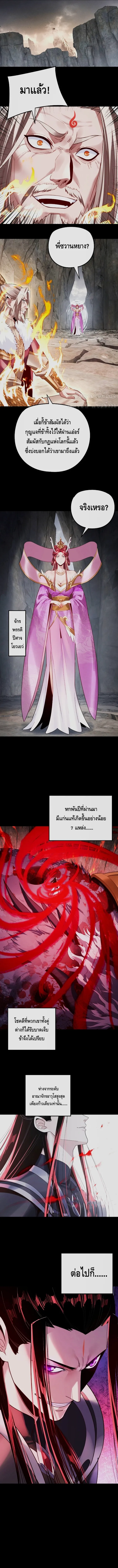 I Am the Fated Villain ตอนที่ ตอนที่ 199 รูปที่ 7