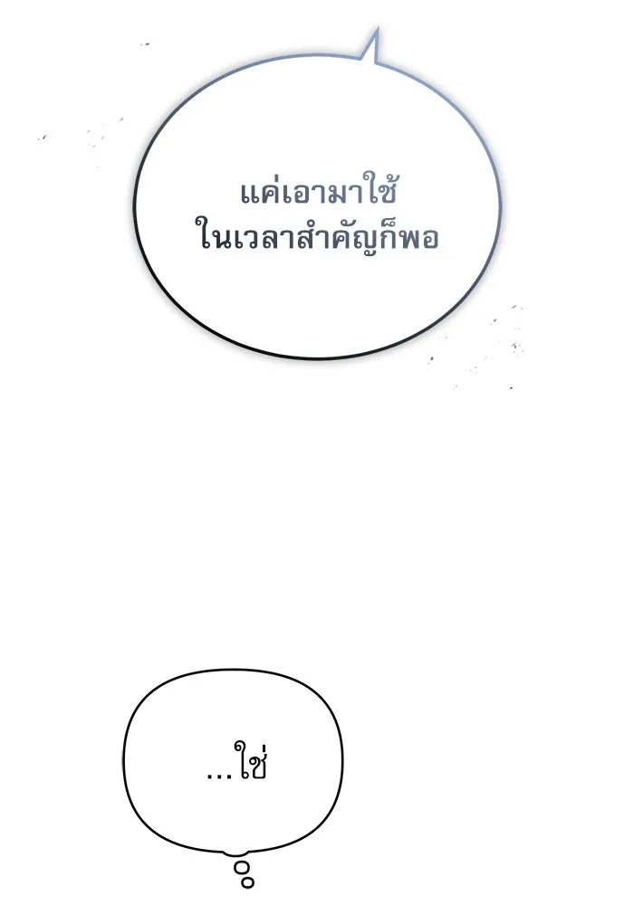 ศาสตราจารย์จำเป็นแห่งอะคาเดมี ตอนที่ 24 รูปที่ 113