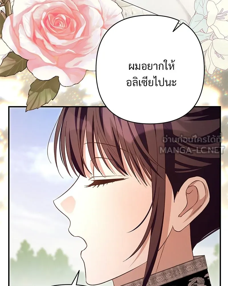 เจ้าสาวแกรนด์ดยุกปีศาจ ตอนที่ 29 รูปที่ 141