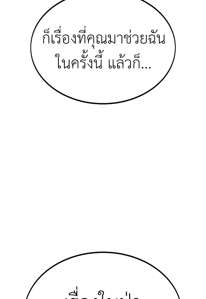 ไอ้เพลเยอร์นั่น ฉันฆ่ามันเอง ตอนที่ 21 รูปที่ 106
