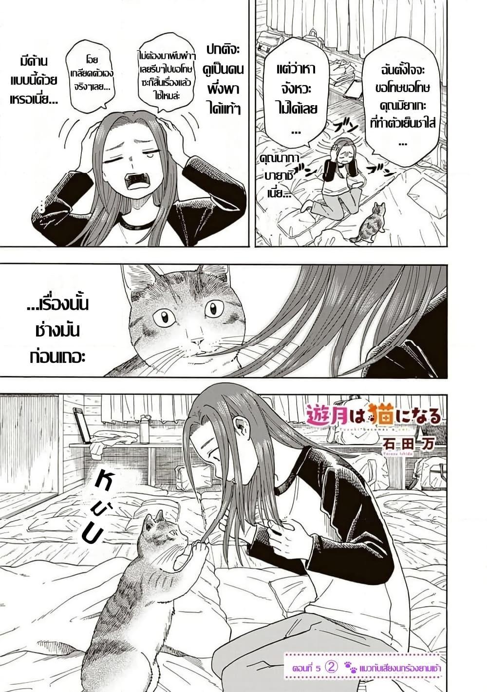 Manga-lc-com อ่านมังงะ อ่านการ์ตูน ออนไลน์ ฟรี Yuzuki Becomes A Cat ตอนที่ 1 2 3 4 5 6 7 8 9 10 11 12 13 14 ฟรี ไม่มีโฆษณา Manga-lc - อ่าน มังงะ อ่าน การ์ตูน ออนไลน์ อ่านมังงะ ฟรี