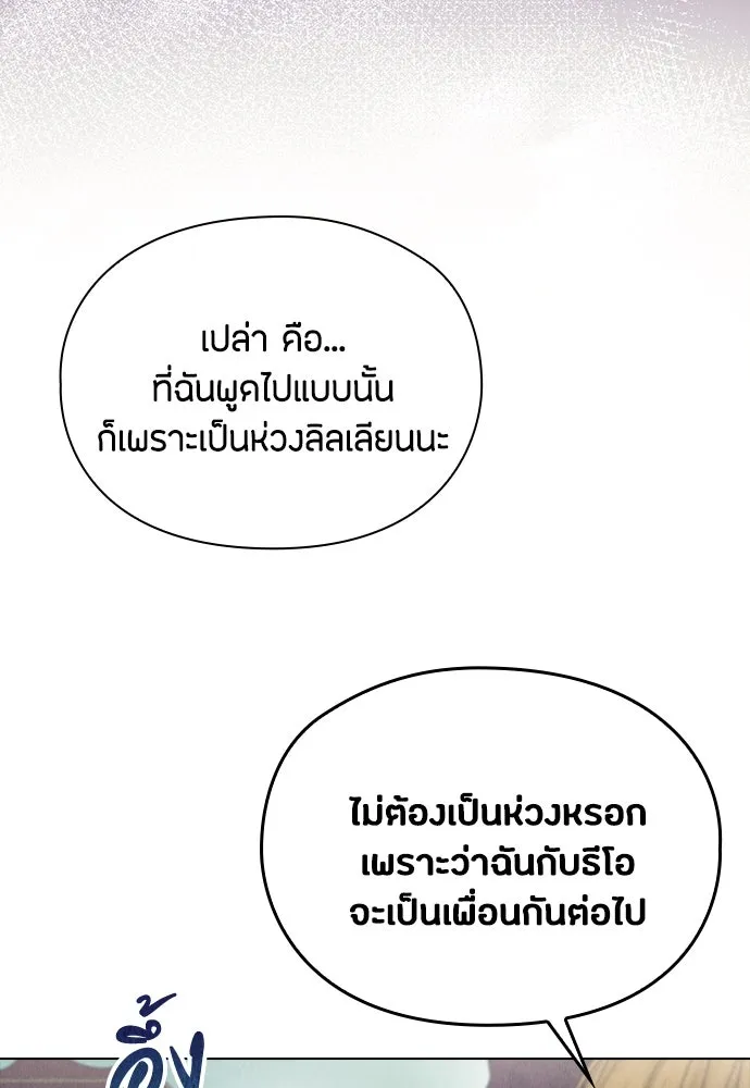 ลูกสาวตัวปลอมของท่านดยุก ตอนที่ 27 รูปที่ 109