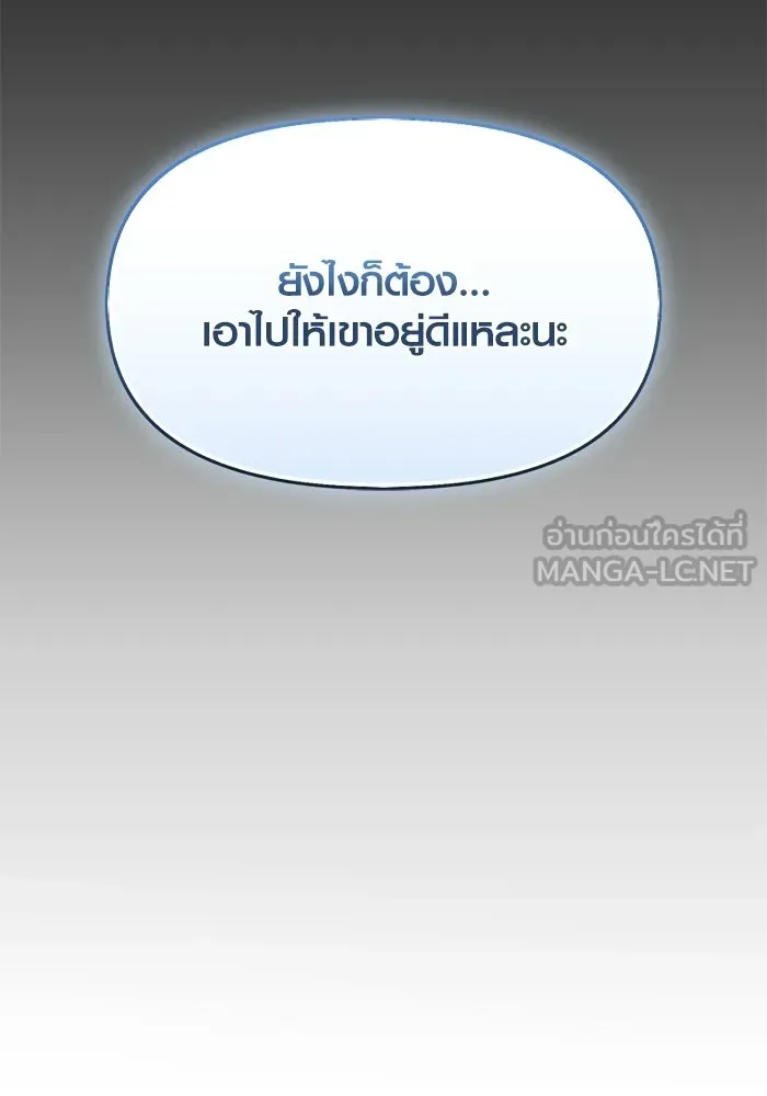 พลิกชะตาคว้าไอเทมระดับเทพ ตอนที่ 73 ทัศนศึกษา (1) รูปที่ 96