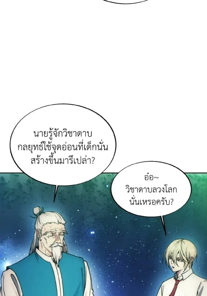 ศึกชิงบัลลังก์เทพเจ้ ตอนที่ 154 รูปที่ 31