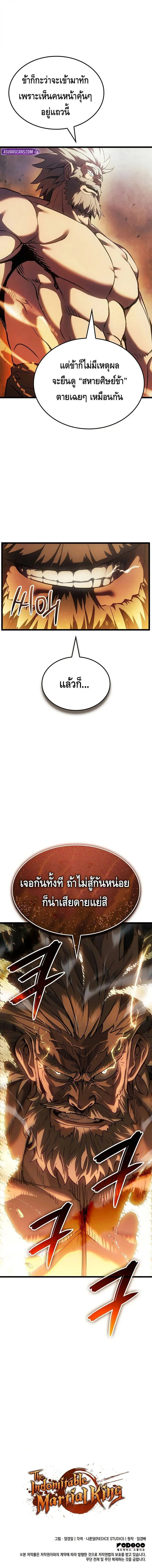 The Indomitable Martial King ตอนที่ ตอนที่ 118 รูปที่ 11