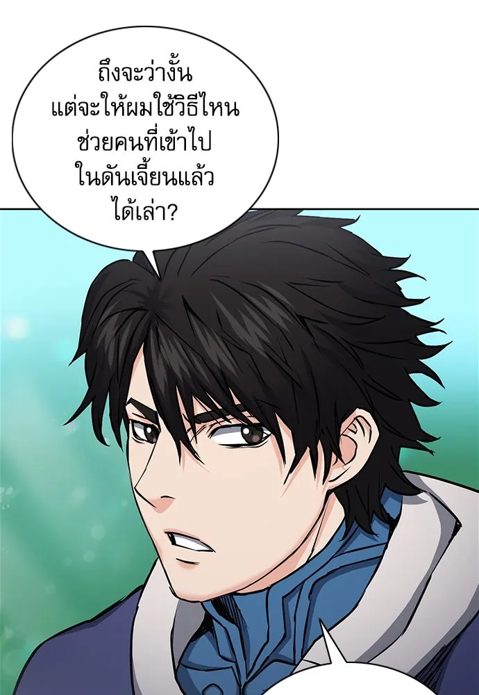 ดรูอิดแห่งสถานีโซล ตอนที่ 81 รูปที่ 44