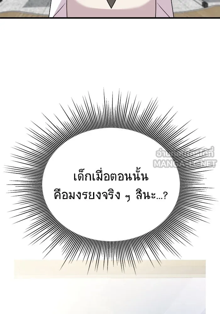 วายร้ายก็อยากมีรัก ตอนที่ 31 รูปที่ 66