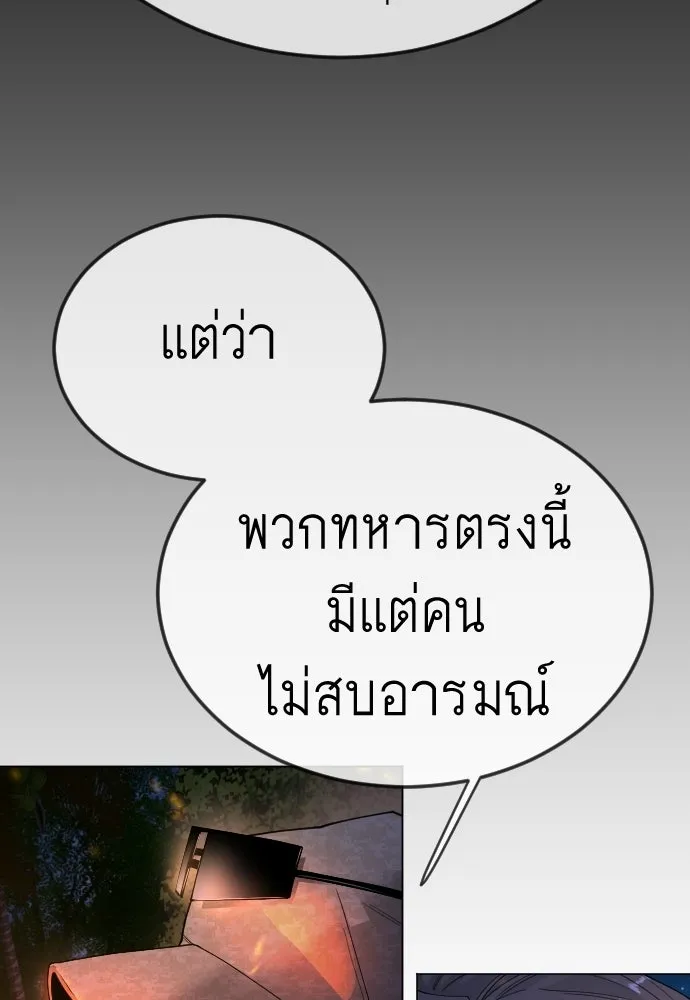 ยุคแห่งยอดมนุษย์ ตอนที่ 108 รูปที่ 68