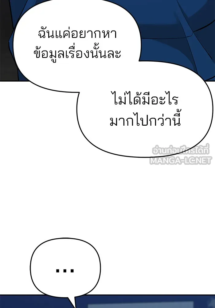 เลวฟาดเลว ตอนที่ 60 รูปที่ 177