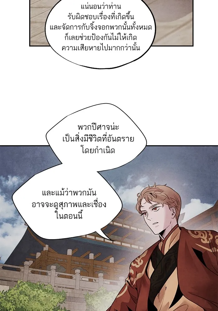 อาซา ตอนที่ 45 ความสมดุล รูปที่ 13