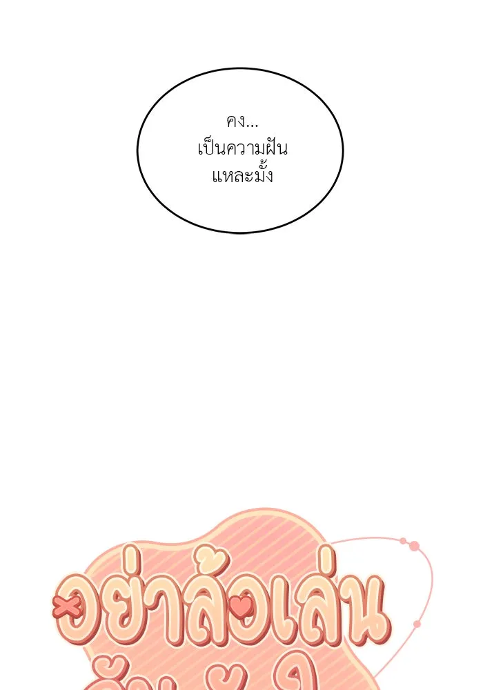 อย่าล้อเล่นกับหัวใจ ตอนที่ 23 รูปที่ 8