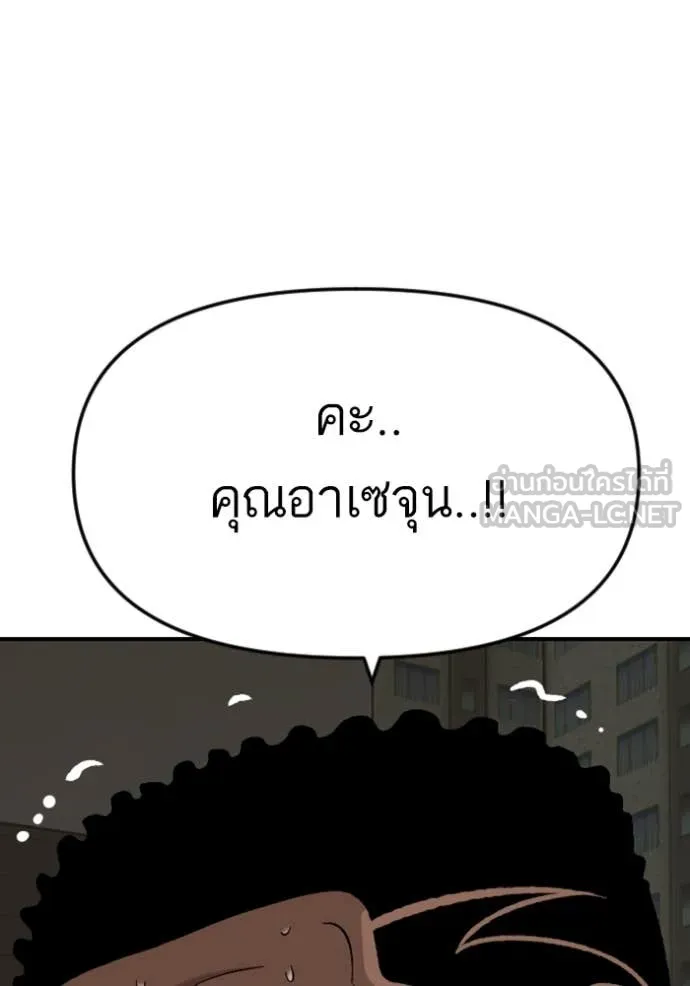 BAD GUY ตอนที่ 260 รูปที่ 5