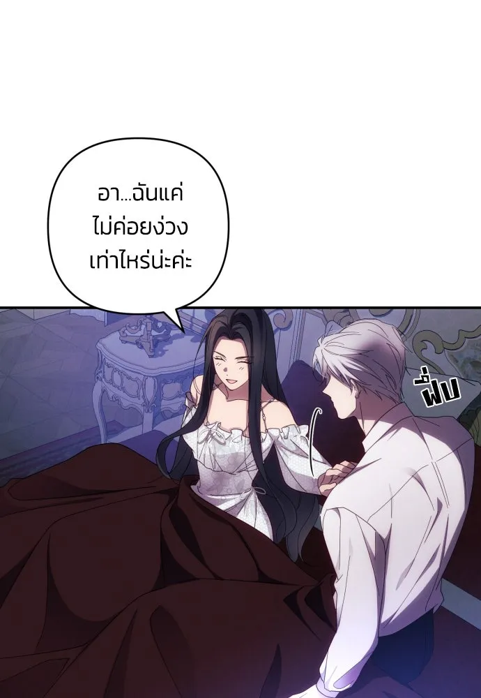 ฉันจะจีบท่านดยุกแดนเหนือ ตอนที่ 24 รูปที่ 79