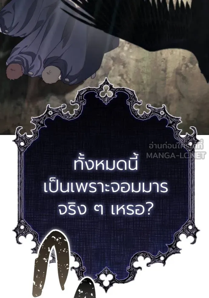 ราชินีจอมมาร ตอนที่ 54 รูปที่ 88