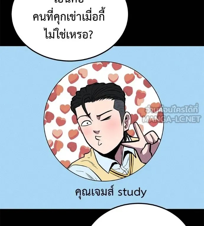 เรียกฉันว่าพระเจ้า ตอนที่ 9 รูปที่ 69