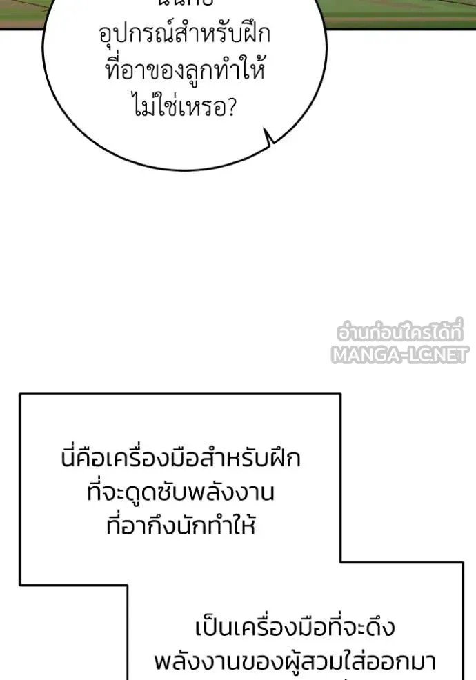 อัจฉริยะนอกคอก ตอนที่ 129 รูปที่ 17