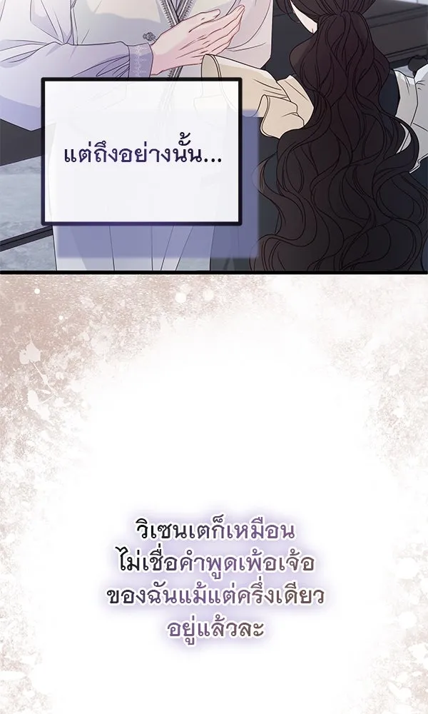 ชีวิตนี้เพื่อเธอ ตอนที่ 20 รูปที่ 50