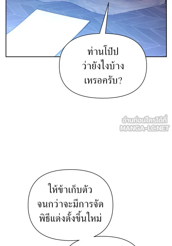 ชิงชีวิตพลิกลิขิตชะตา ตอนที่ 105. รู้ทัน รูปที่ 84
