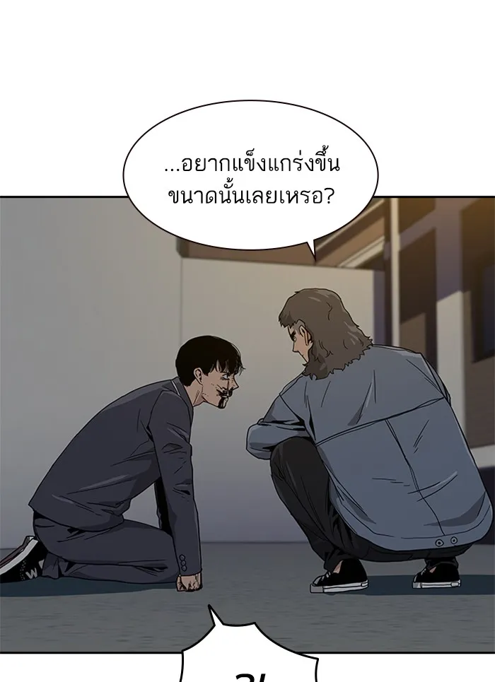 เหยื่ออย่างผมต้องรอด ตอนที่ 5 รูปที่ 89