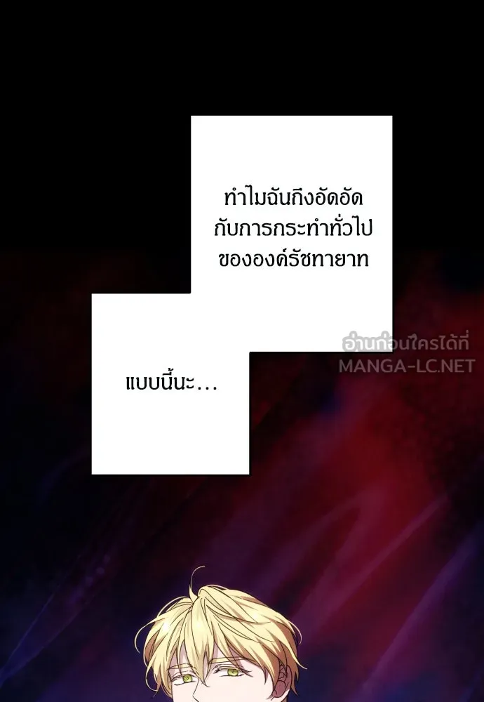 ฉันจะจีบท่านดยุกแดนเหนือ ตอนที่ 56 รูปที่ 66