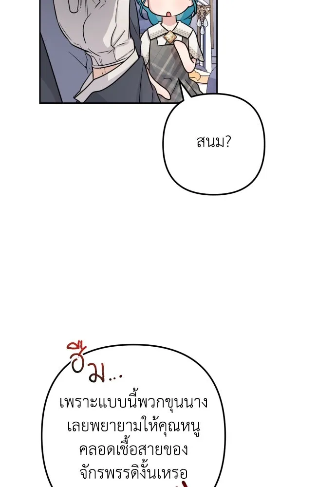 เลดี้มินต์ ตอนที่ 13 รูปที่ 26