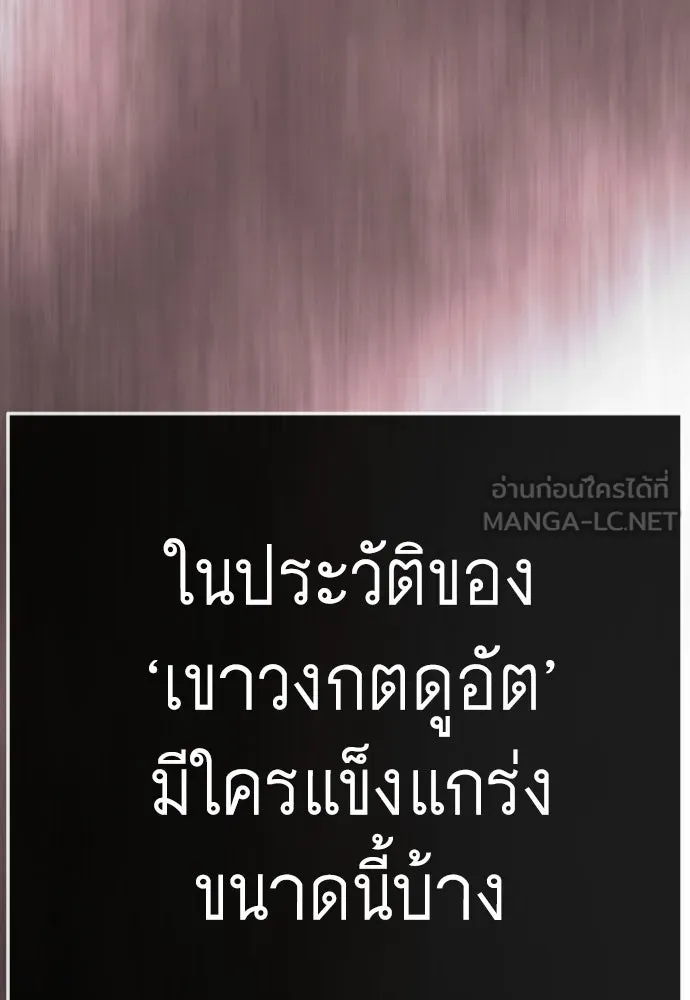 ยุคแห่งยอดมนุษย์ ตอนที่ 137 รูปที่ 57