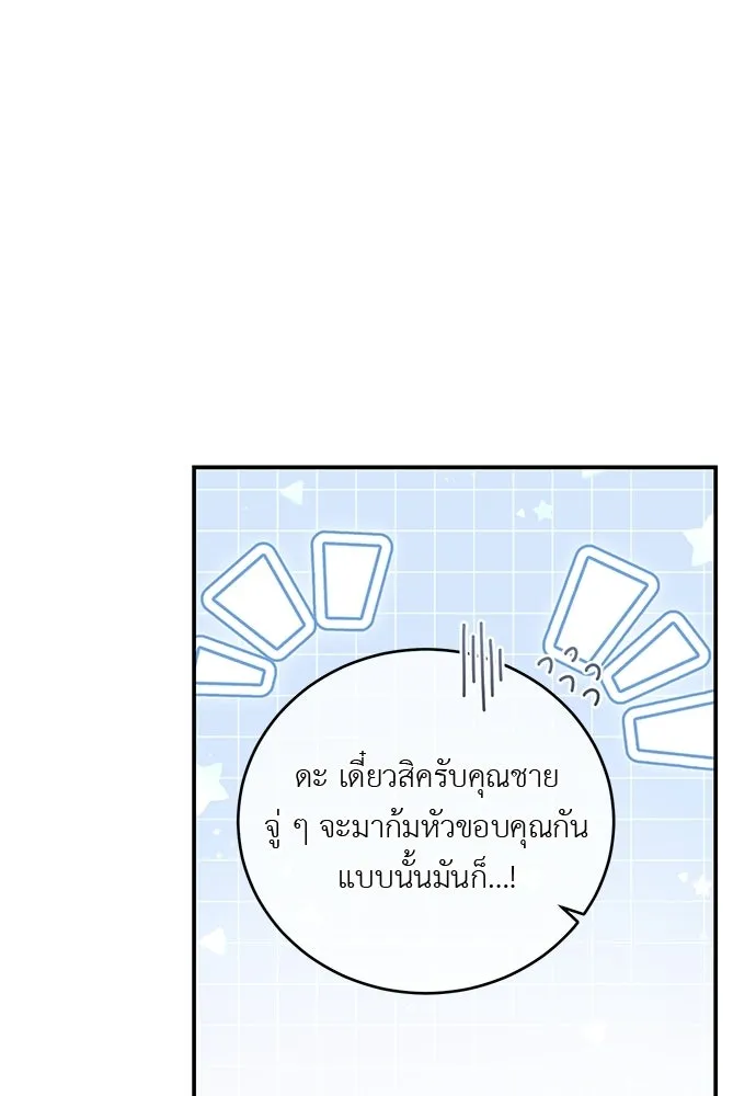 สาวใช้อย่างฉัน ขอเลือกหันหลังให้นาย ตอนที่ 52 รูปที่ 34