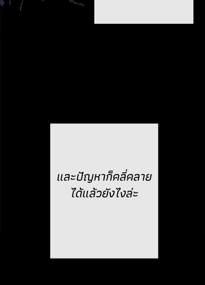 องค์ชายผู้อื้อฉาว ตอนที่ 103 รูปที่ 37