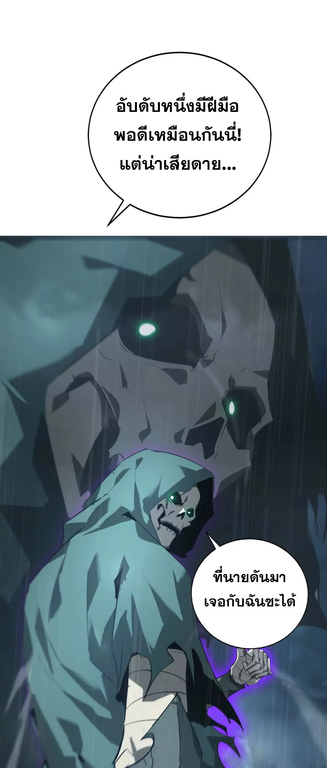 Unparalleled in the Online Gaming World ยอดคน ณ โลกออนไลน_ ตอนที่ ตอนที่ 18 รูปที่ 62