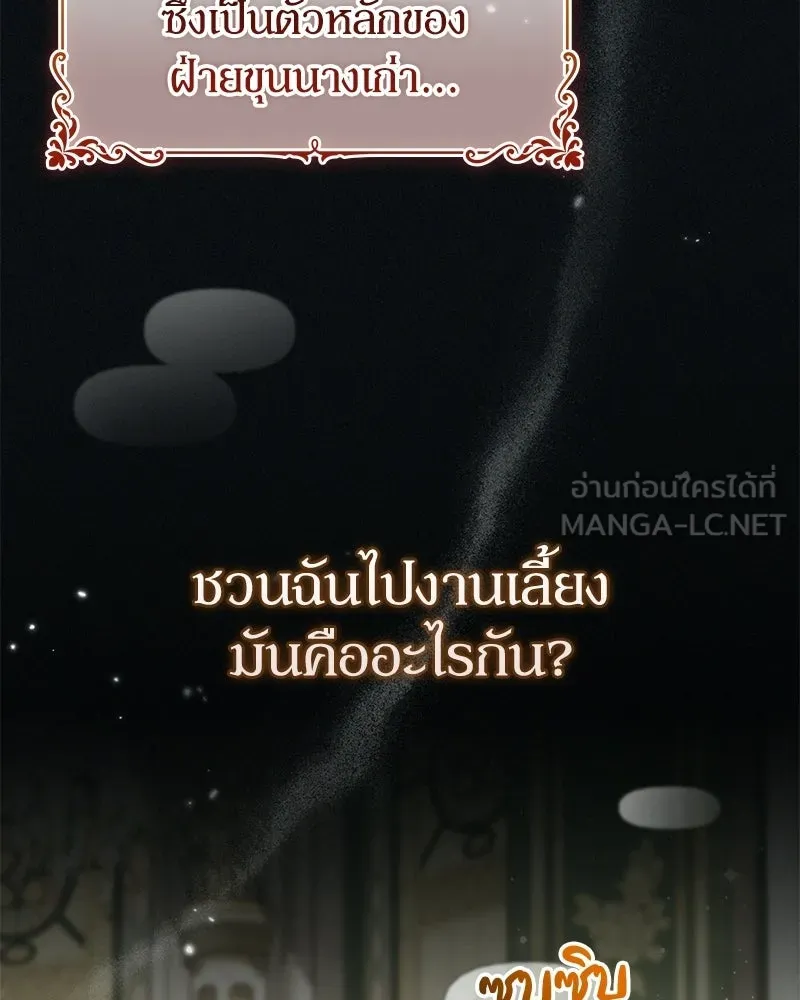 ดัชเชสเชลย ตอนที่ 50 รูปที่ 21