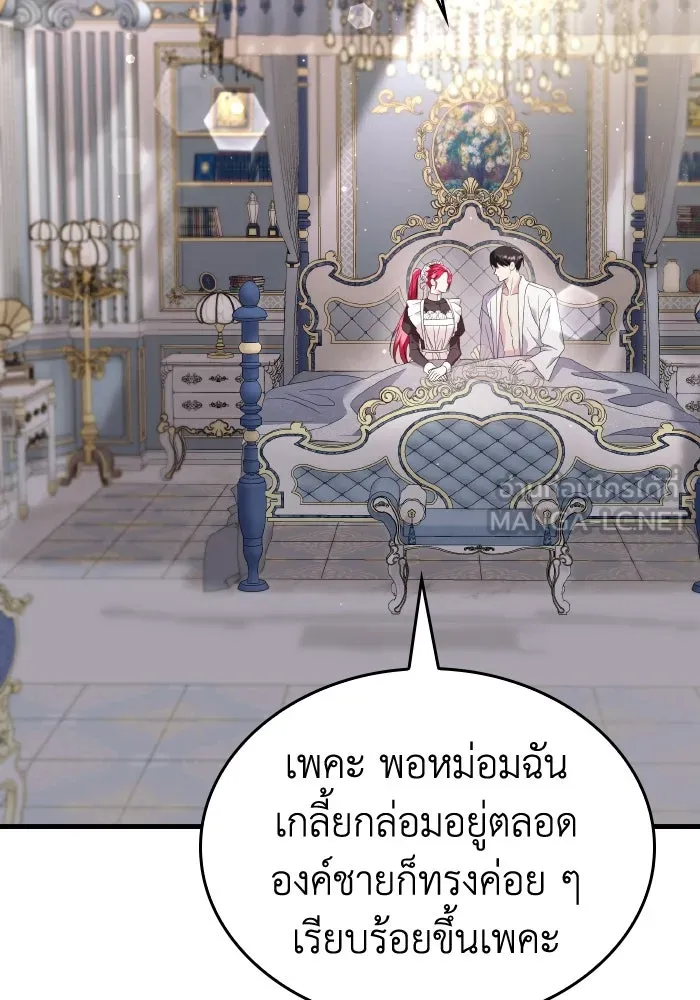 ทำแบบนี้ไม่ได้เพคะ องค์ชาย ตอนที่ 23 รูปที่ 63