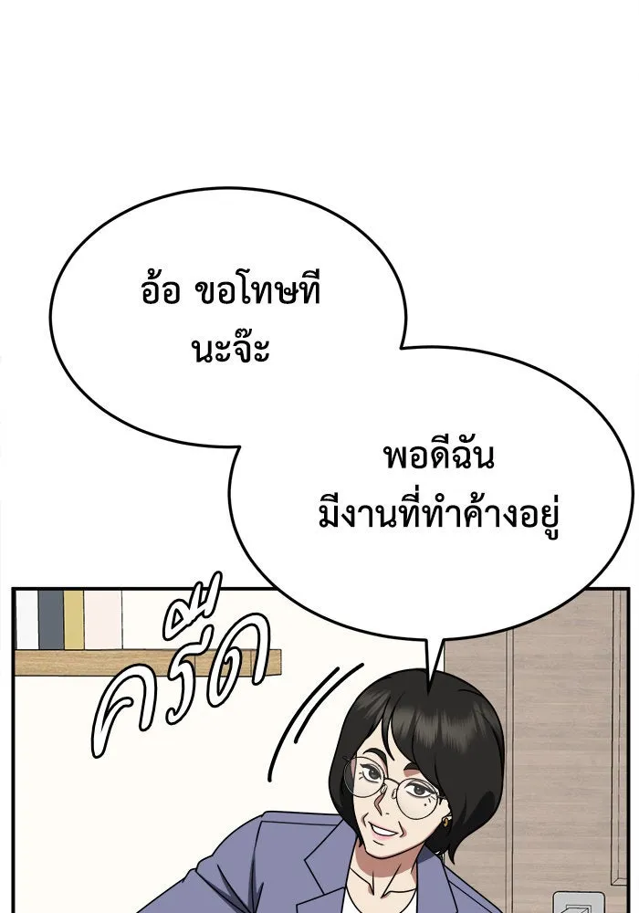 ช่วยเปลี่ยนฉันที ตอนที่ 238. ซีซัน 2 โจเยบิน 20 รูปที่ 110