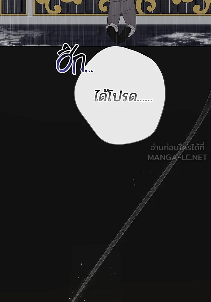 หนูน้อยทรราช ตอนที่ 63 รูปที่ 6