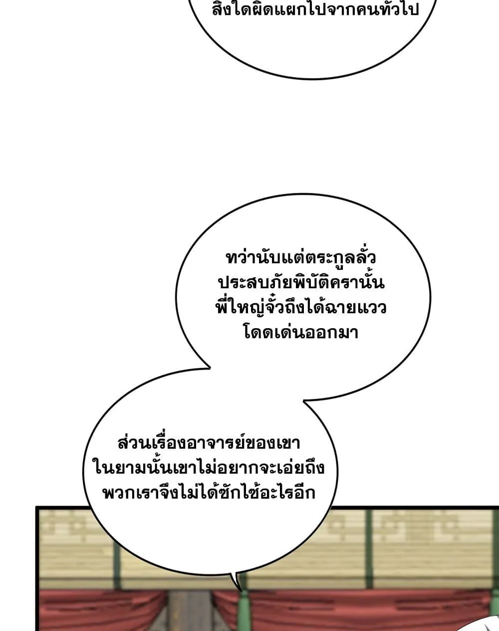 Magic Emperor ราชาจอมเวทย_ ตอนที่ ตอนที่ 869 รูปที่ 7