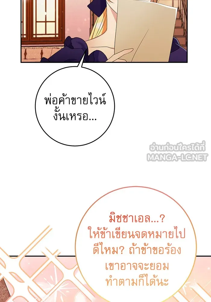 นางร้ายที่ไหนจะมีคุณธรรม ตอนที่ 75 รูปที่ 78