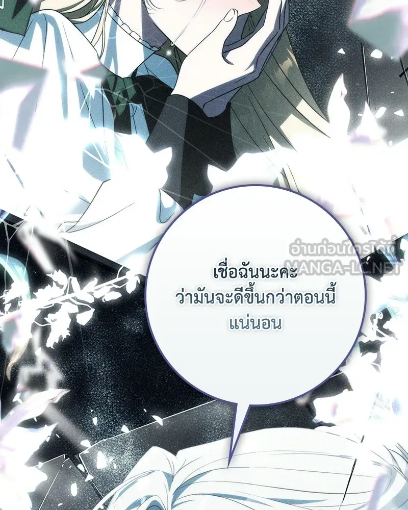 ดัชเชสเชลย ตอนที่ 54 รูปที่ 108
