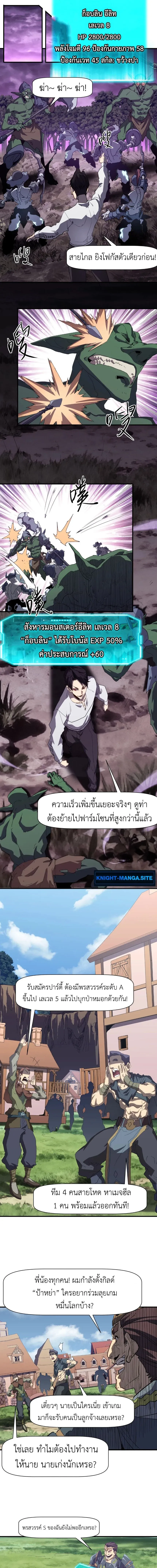 Invincible With Only a Single Point of HP ไร_เท_ยมทานด_วยพล_งช_ว_ตเพ_ยง 1 แต_ม ตอนที่ ตอนที่ 4 รูปที่ 7