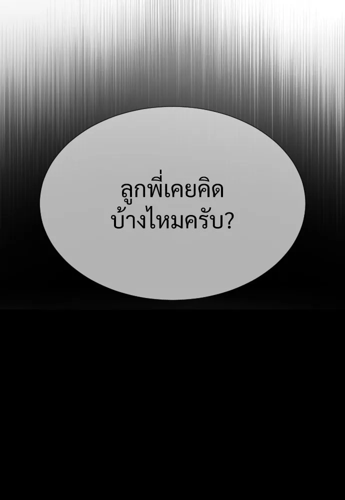 นักฆ่าย้อนวัย ตอนที่ 29 รูปที่ 133